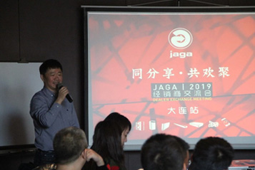 2019JAGA经销商交流会·大连站 | JAGA dealers meeting in Dalian